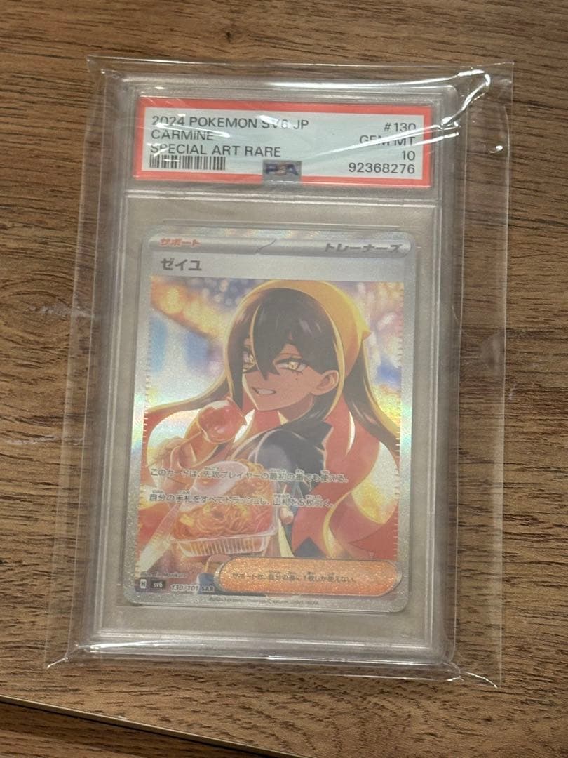 T*様 ポケモンカード psa10 ゼイユ SAR SV6 変幻の仮面 130/