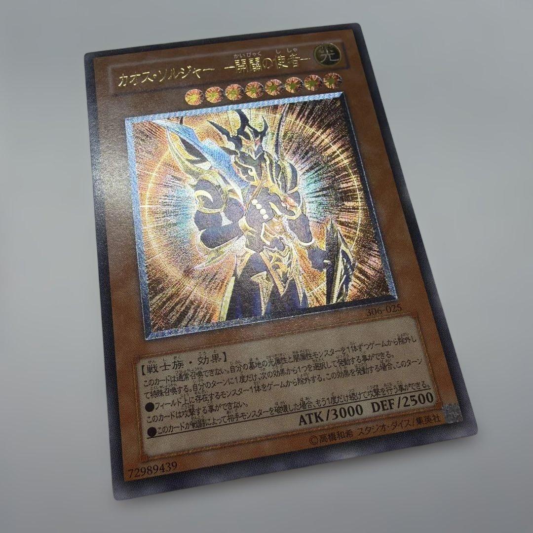 カオス・ソルジャー 開闢の使者 レリーフ アルティメット 306-025