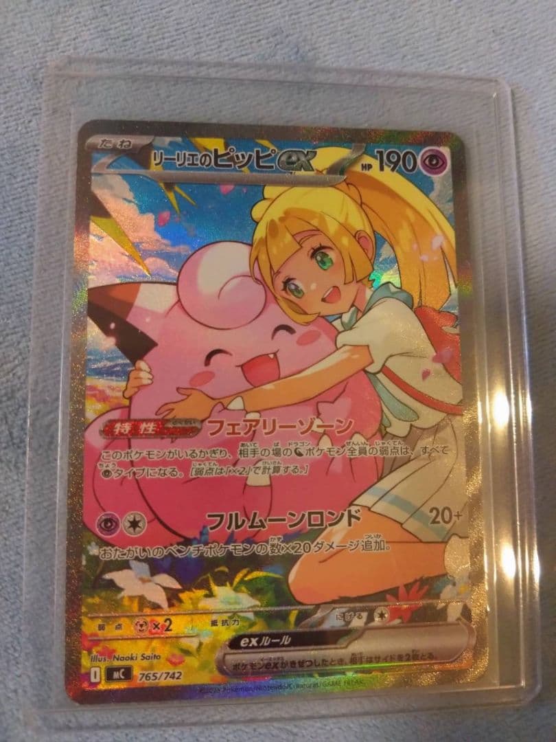 リーリエのピッピex sar スタートデッキバトルコレクション100