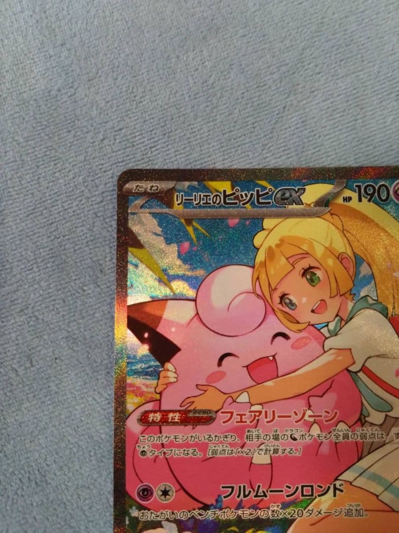 リーリエのピッピex sar スタートデッキバトルコレクション100