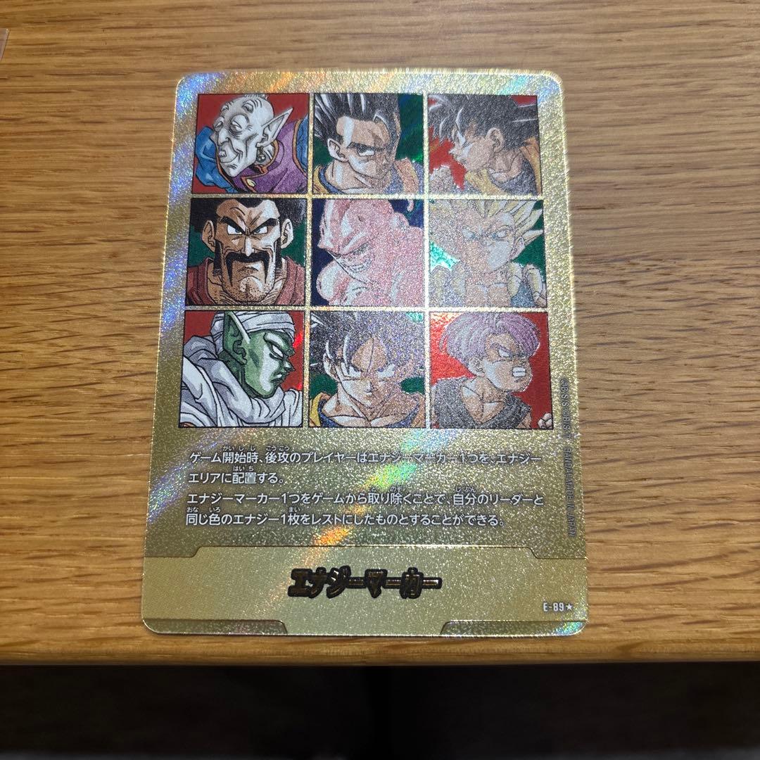 【即日発送】エナジーマーカー E-89★パラレル