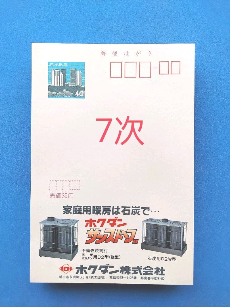 府県版　エコーはがき　5次～10次　274枚　一括販売