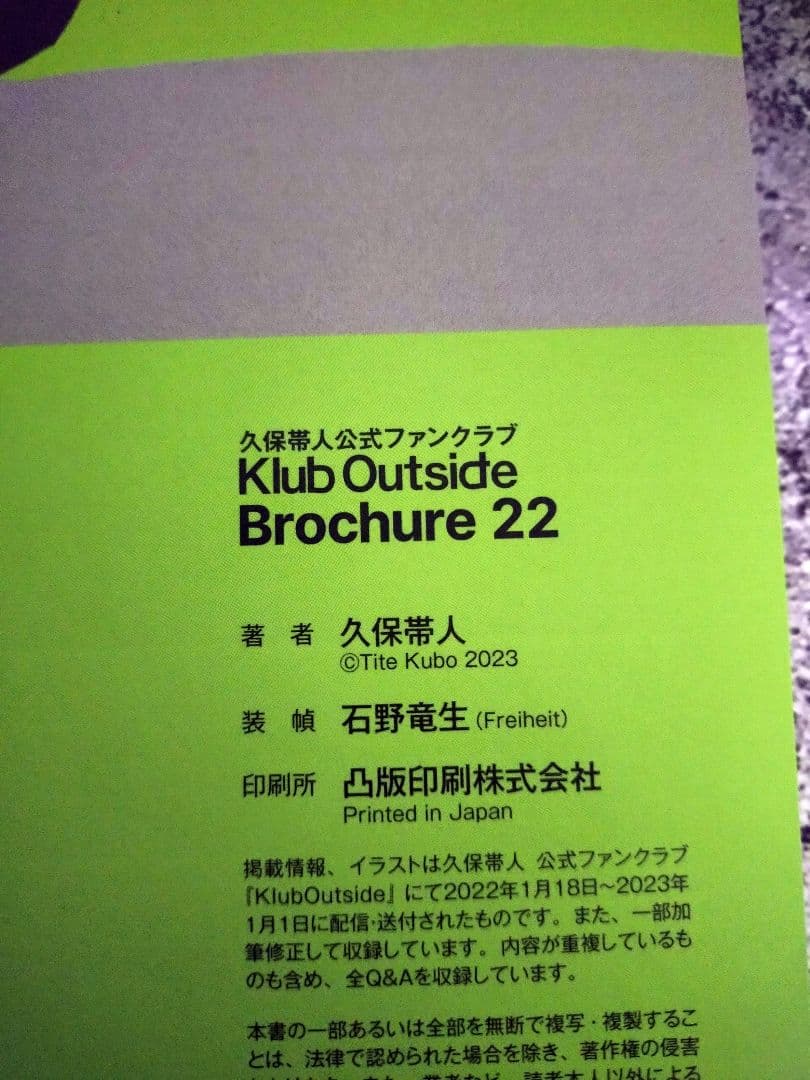 Klub Outside 入会特典 会報誌 入隊証 手ぬぐい 住民票