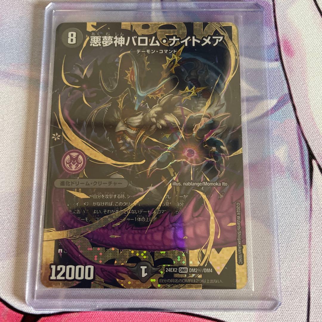 悪夢神　バロム・ナイトメア　シークレット