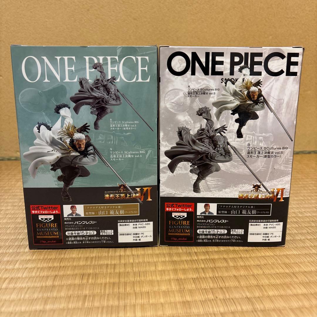 ワンピース SMOKER 造形王頂上決戦 vol.6 & vol.5