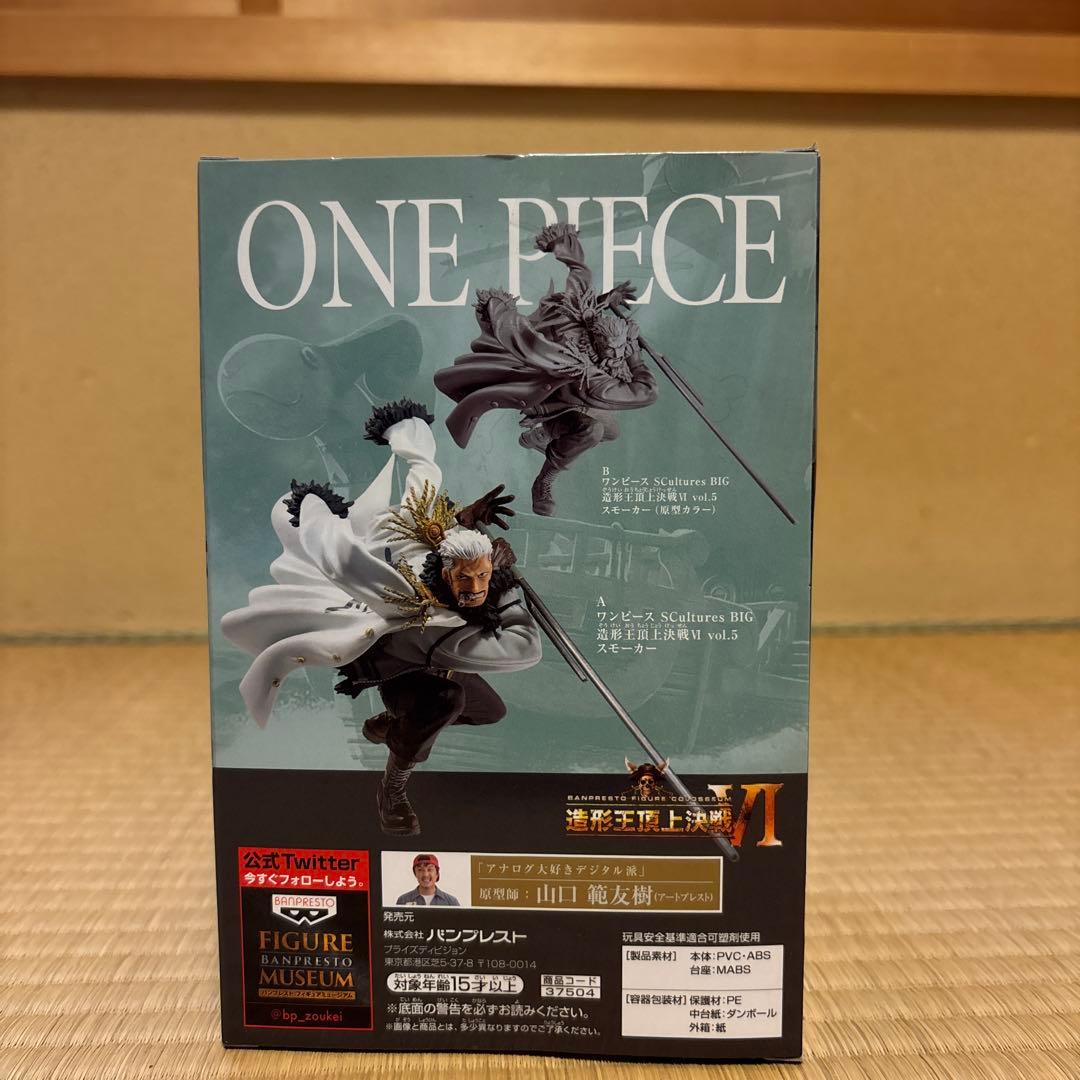 ワンピース SMOKER 造形王頂上決戦 vol.6 & vol.5