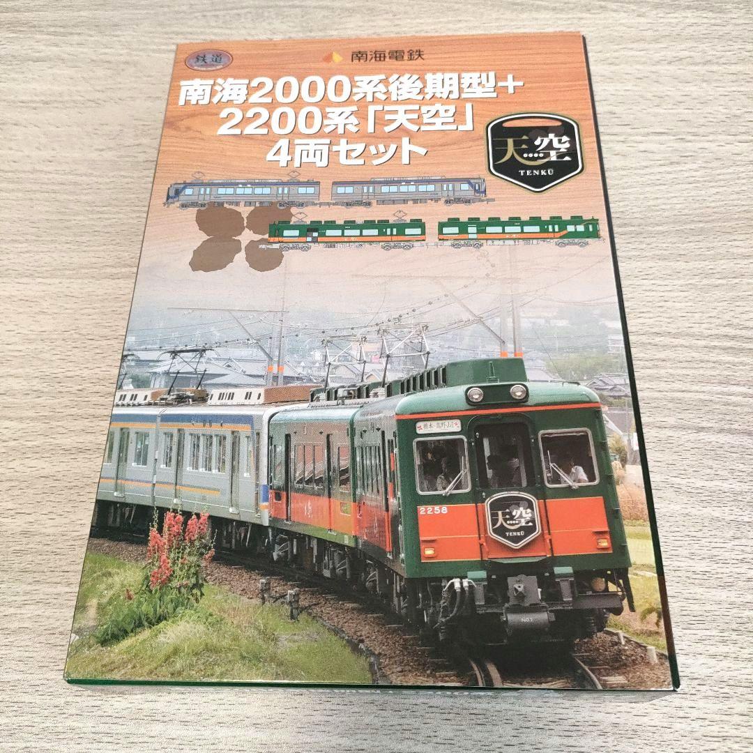 鉄道コレクション　南海　3000系・天空・さくらはなみずき　3点セット
