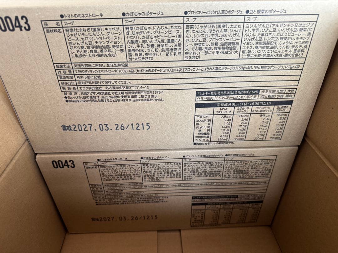 【未開封】値下げ不可2箱計32袋カゴメ 野菜と豆の具だくさんポタージュ スープ