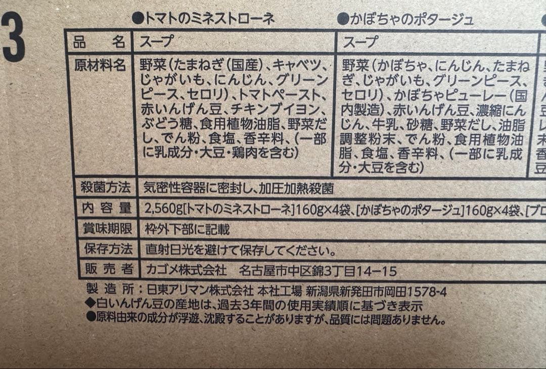 【未開封】値下げ不可2箱計32袋カゴメ 野菜と豆の具だくさんポタージュ スープ