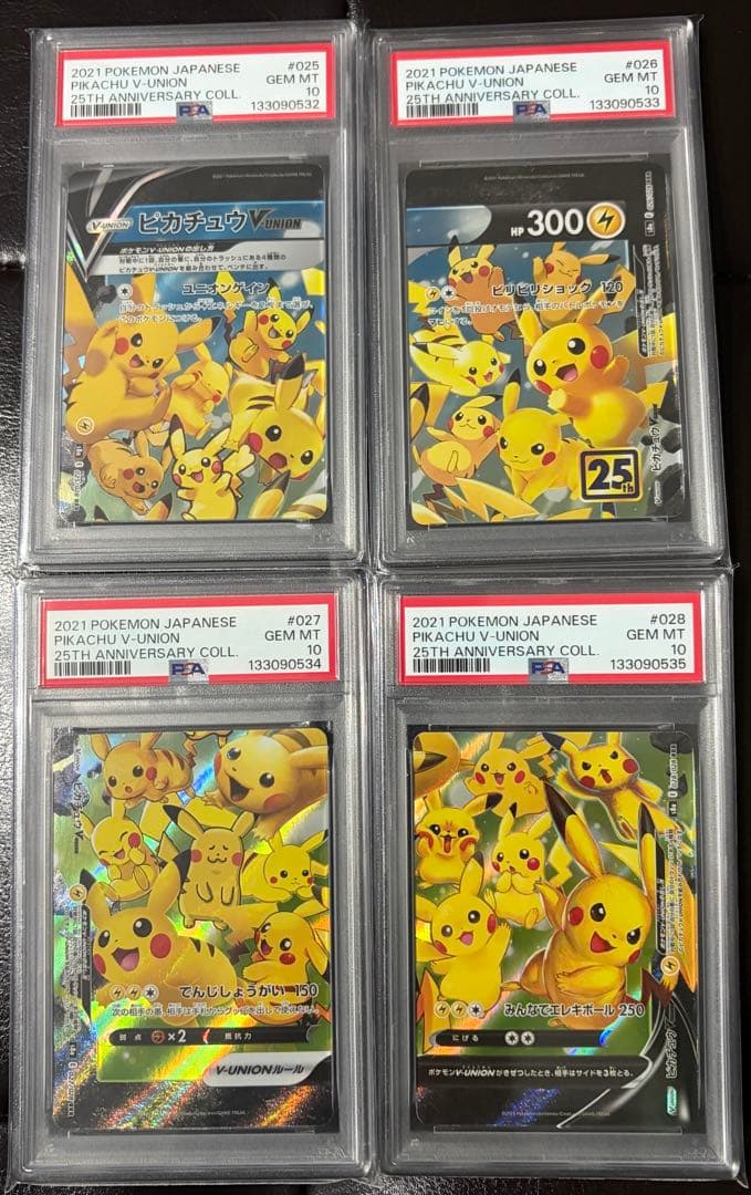 PSA10 ピカチュウV-UNION 4枚連番 ポケカ ポケモンカード