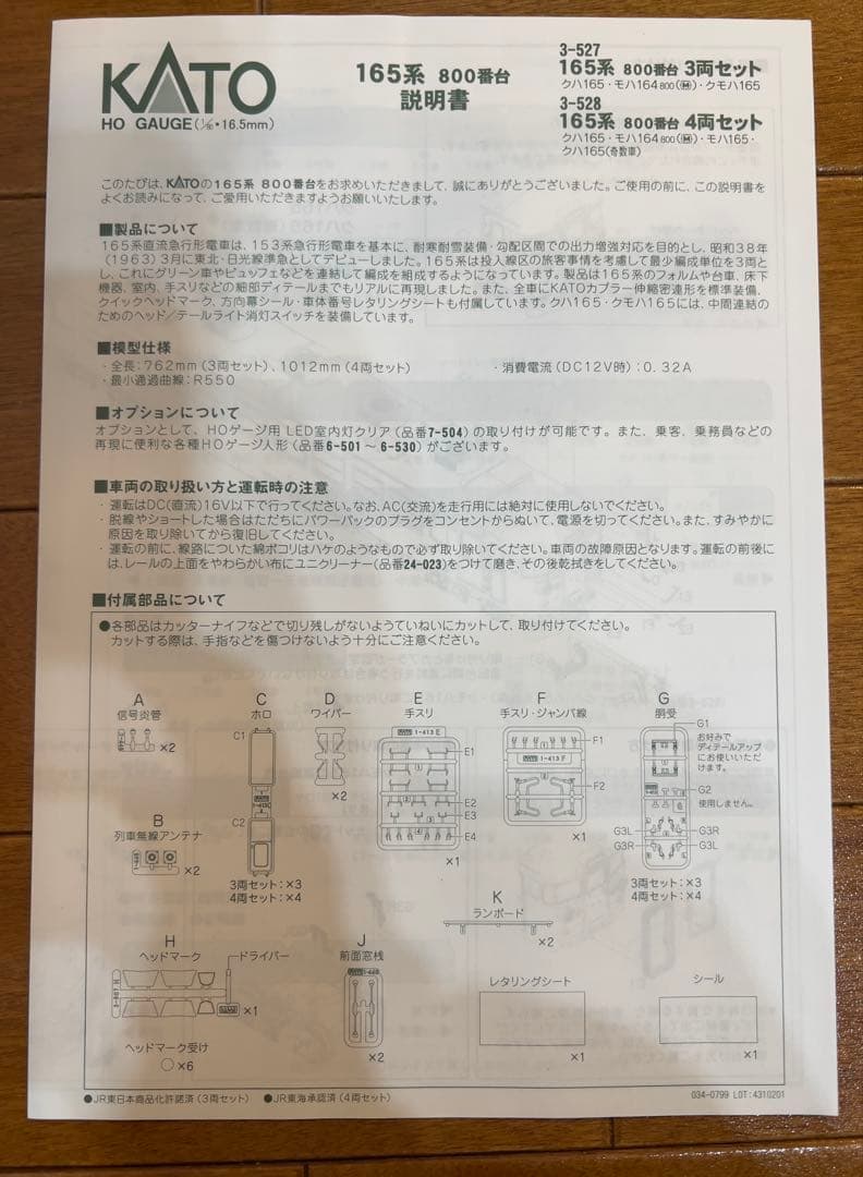 【KATO HO】165系800番台 3両セット 3-527 湘南色