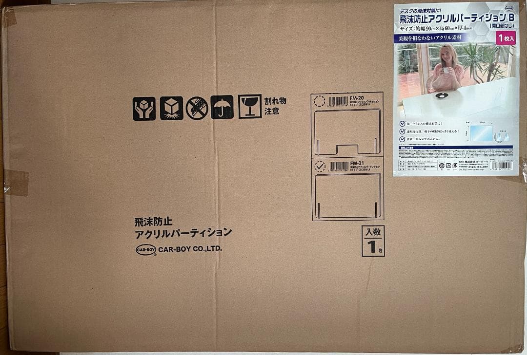 ●送料込★カーボーイ 飛沫防止アクリルパーティションB 1P【新品激安】