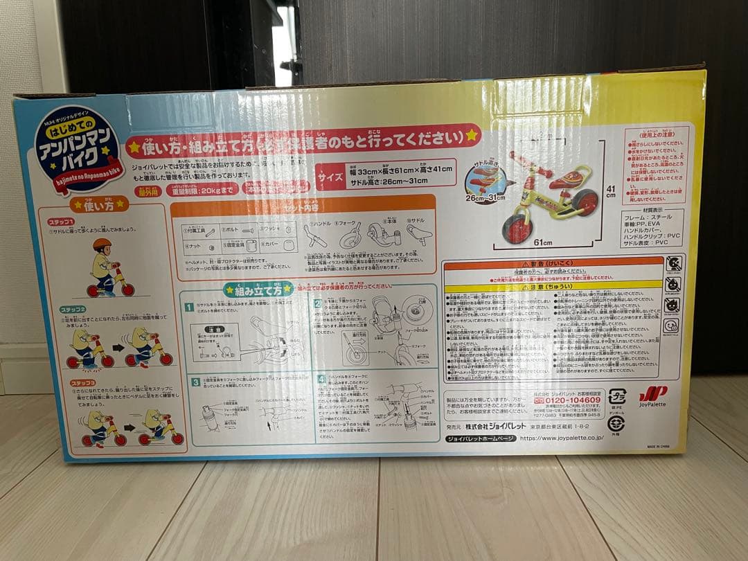 【非売品】MUHIオリジナルデザイン　はじめてのアンパンマンバイク