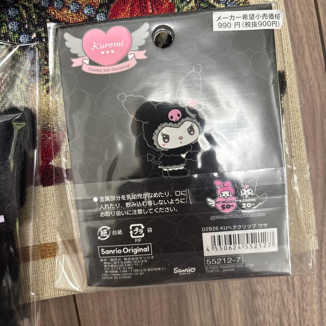 【未使用】　クロミ　キャリーケース　パスケース　ブランケット　キーホルダー