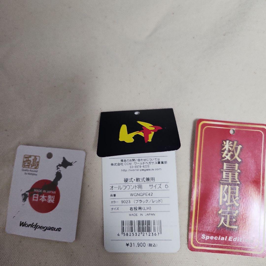 新品タグ付き　ワールドペガサス　グランドペガサス　限定カラー