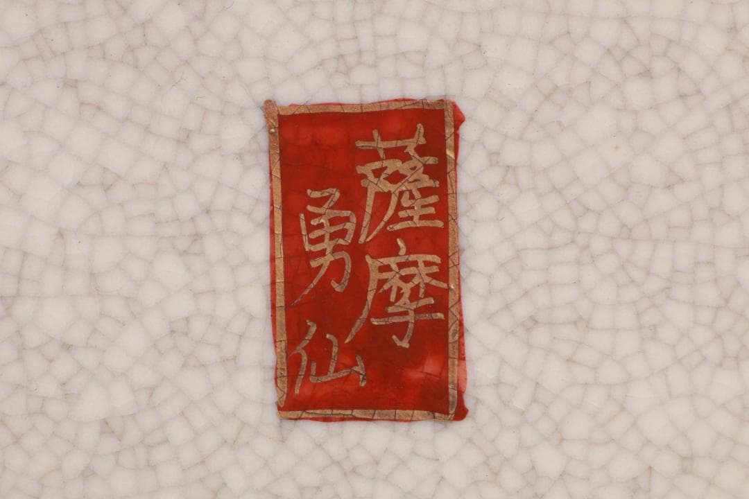 薩摩焼　勇仙作　色絵金彩花鳥図獅子耳　大香炉　高さ45cm BE941