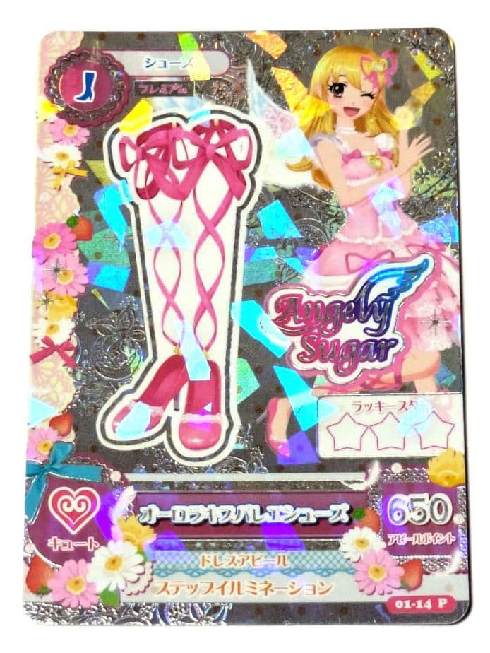 アイカツ いちご オーロラキス 排出版 フルコーデ プレミアム 非売品 5点