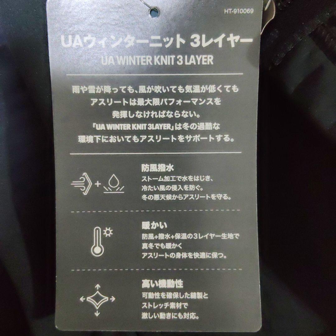 アンダーアーマー ウィンターニット3レイヤー