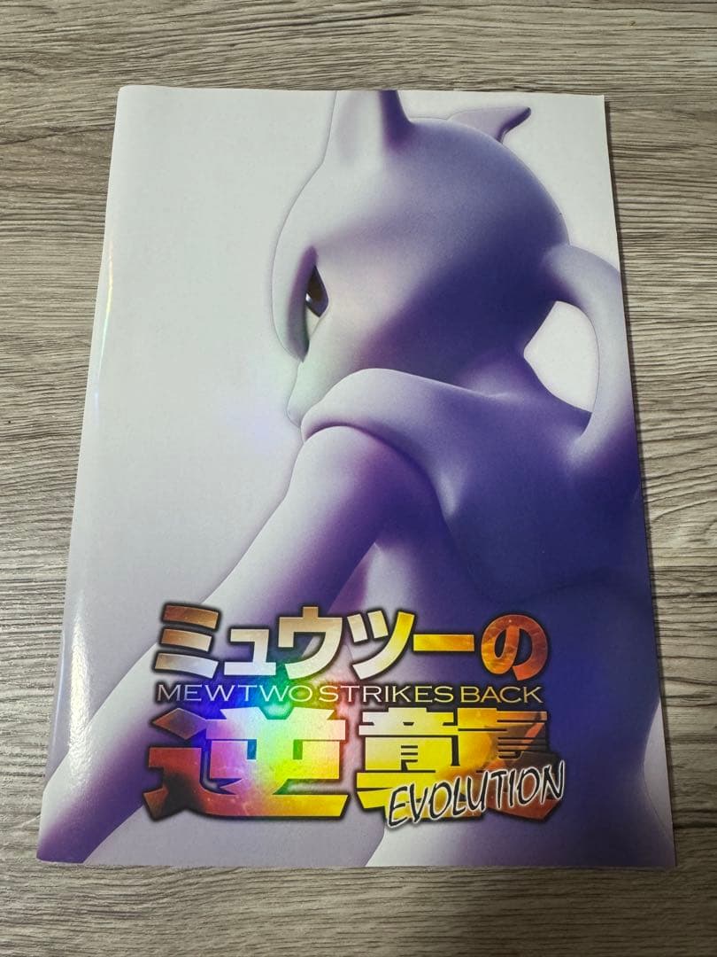 ミュウツーの逆襲 EVOLUTION パンフレット　古代ミュウ2019未開封