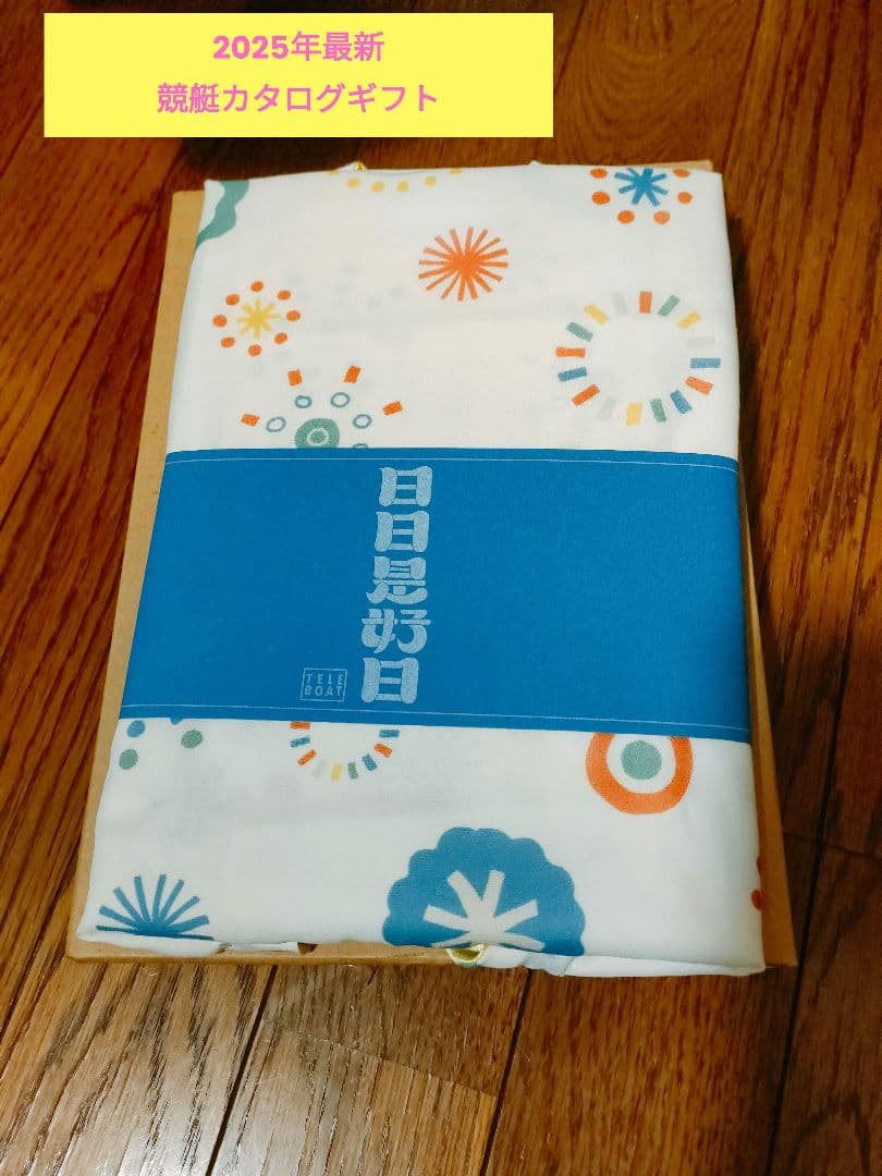 ＊2025年最新テレボートカタログギフト＊