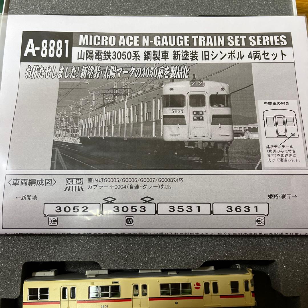 マイクロエース　山陽電鉄　3050系　鋼製車　新塗装　旧シンボル　4両セット