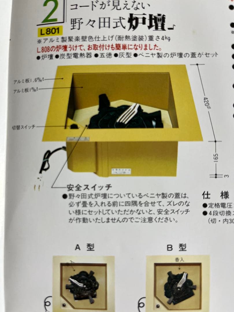 茶道具　野々田式炉壇　電熱器　Ｌ801