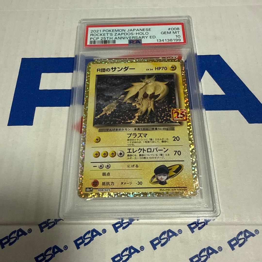 PSA10 R団のサンダー　25TH プロモ　ポケモンカードゲーム　最安値‼️