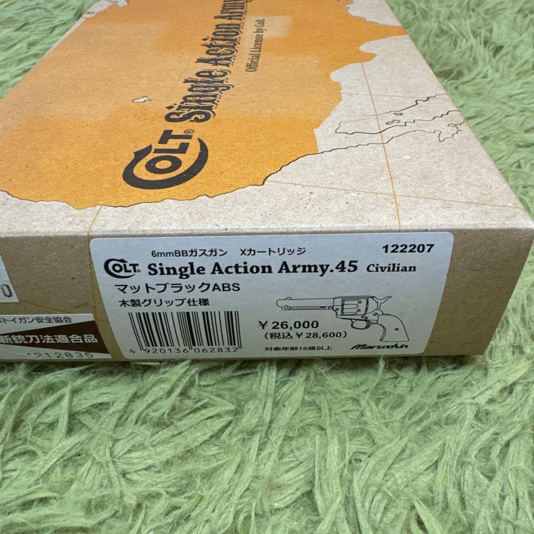 【最終値下げ】コルト SAA .45 ガスガン【マルシン】