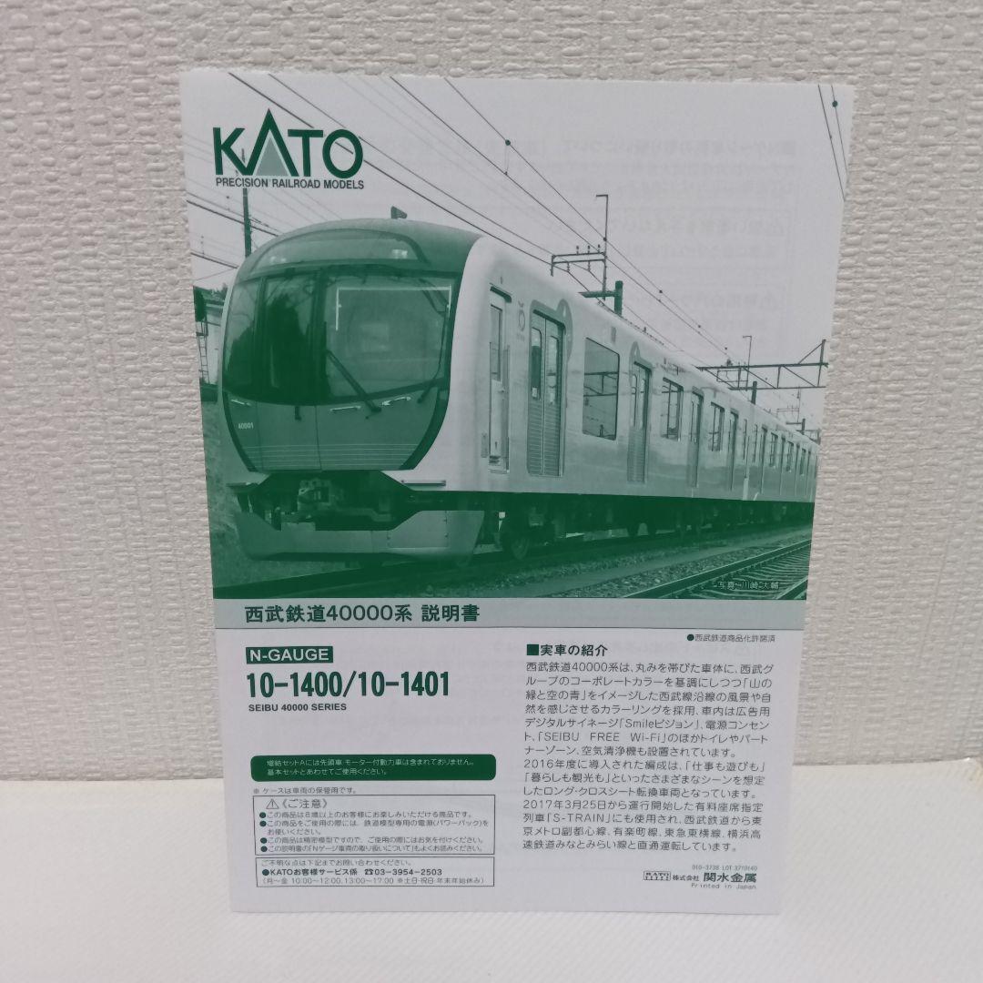 【増結済】KATO Nゲージ 西武鉄道40000系 10両セット