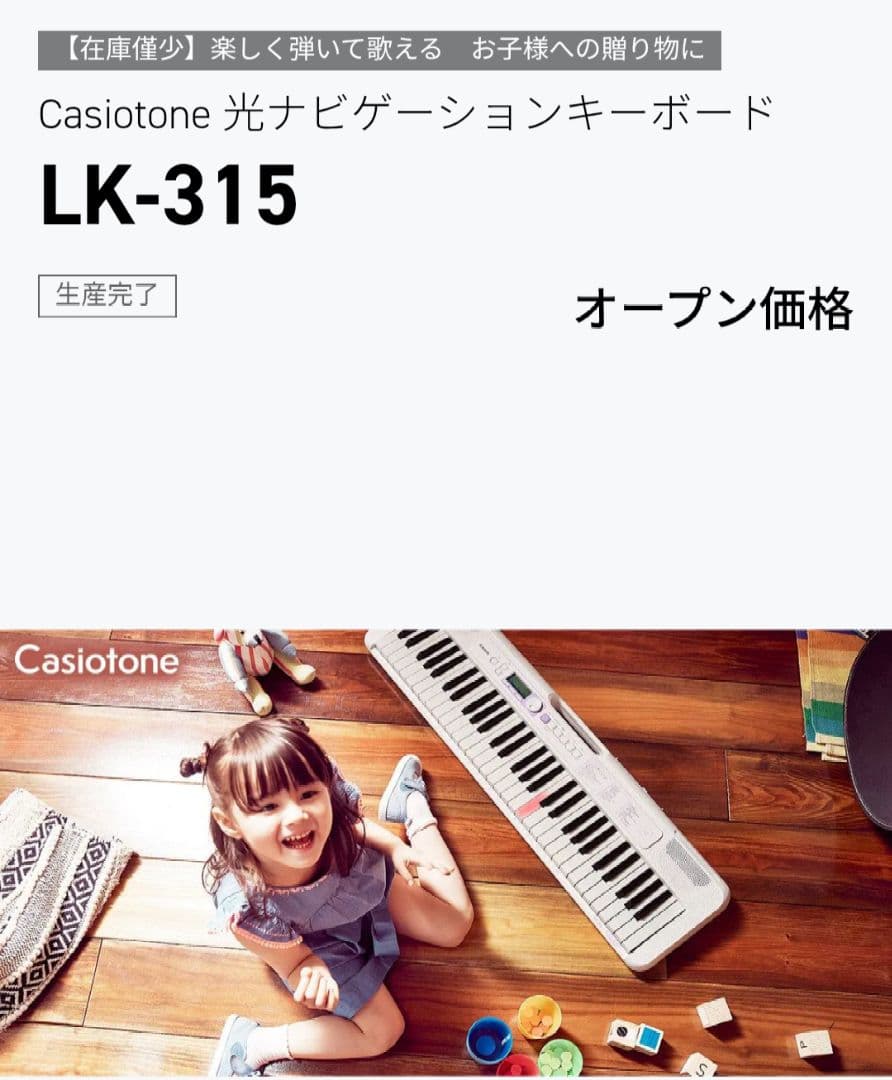 Casiotone 光ナビゲーションキーボード LK-315