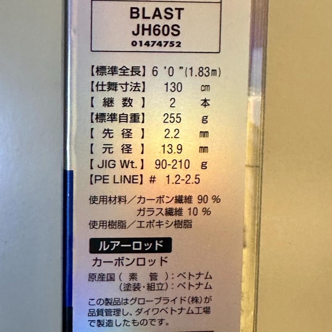 JH-60S BLAST HIRAMASA ジギングロッド