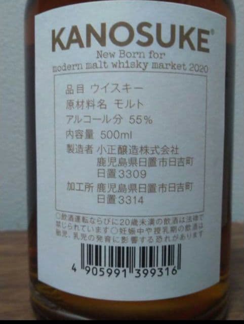 【入手困難】嘉之助　for Modern Malt Whisky Market