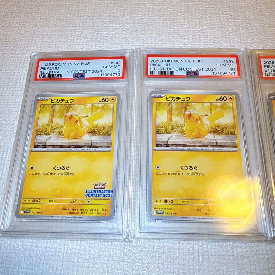 【3連番PSA10】ピカチュウ PROMO 242/SV-P イラストコンテスト