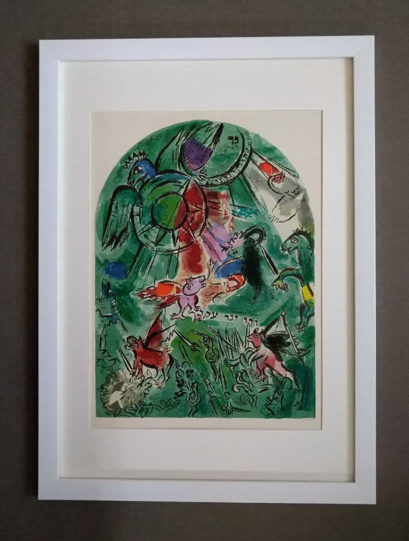 cシャガール、リトグラフ｛本物保証・エルサレムウインドウズ