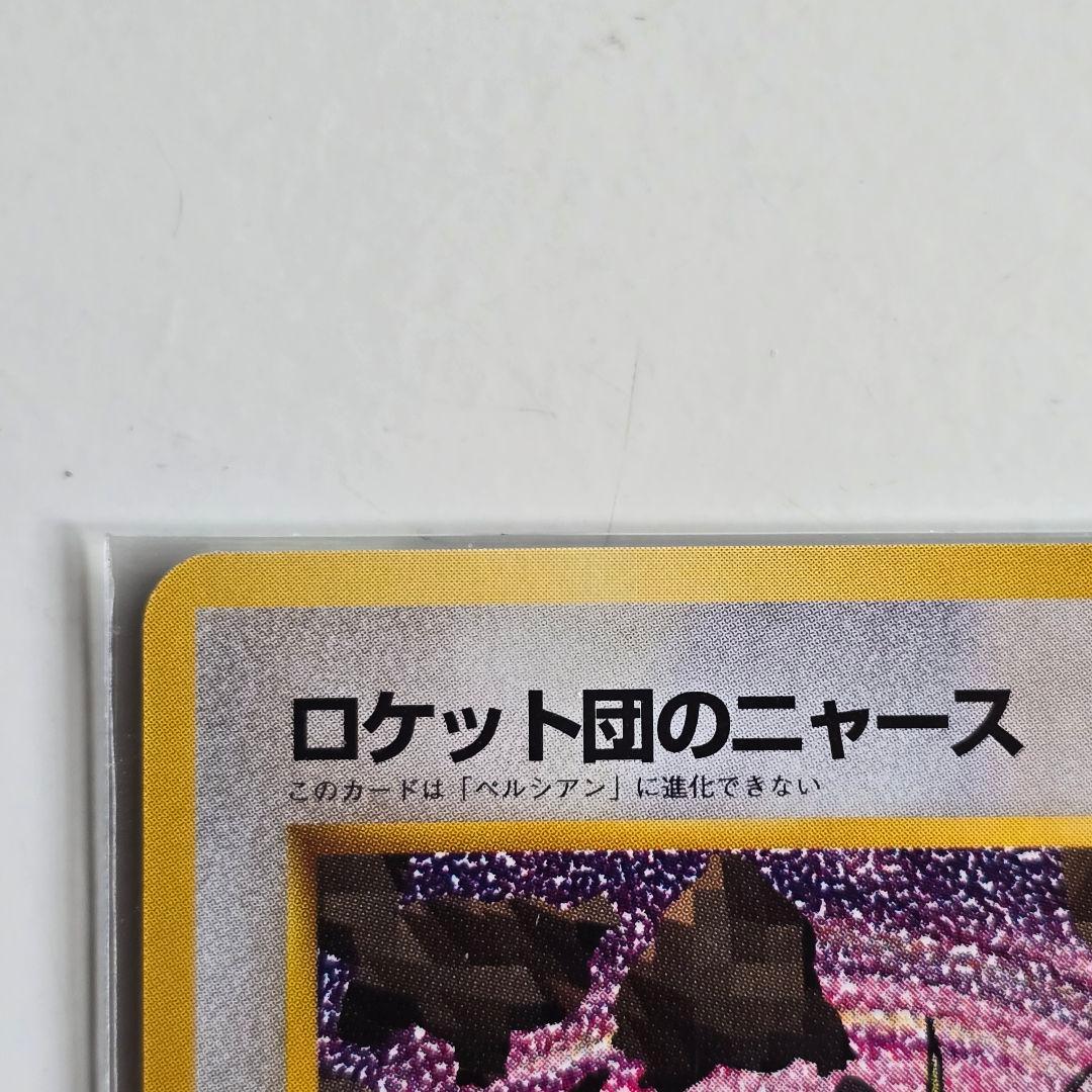 【希少】ロケット団のニャース　旧裏　ポケモンCD ニャースのパーティ　プロモ