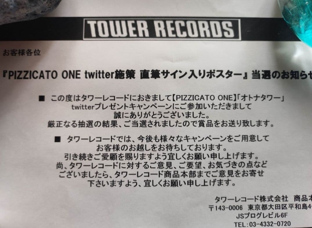 Pizzicato One「直筆サイン入り ポスター」小西康陽 ピチカートワン