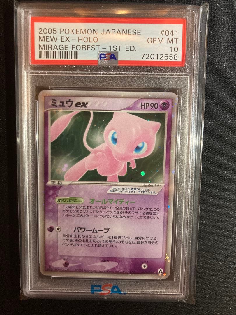 【PSA10】ミュウ ex 1st ED ミラージュフォレスト