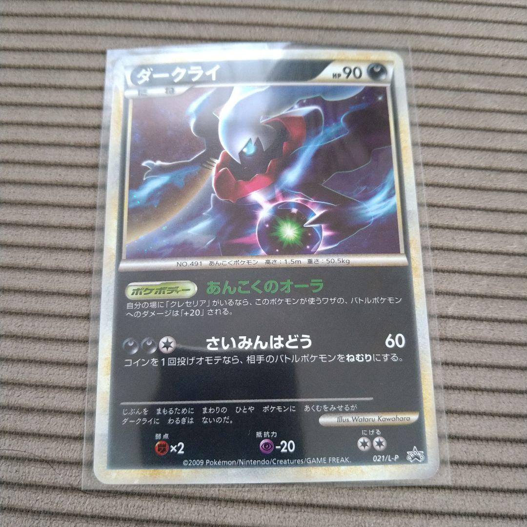 ダークライ　プロモカード　 ポケモンカード