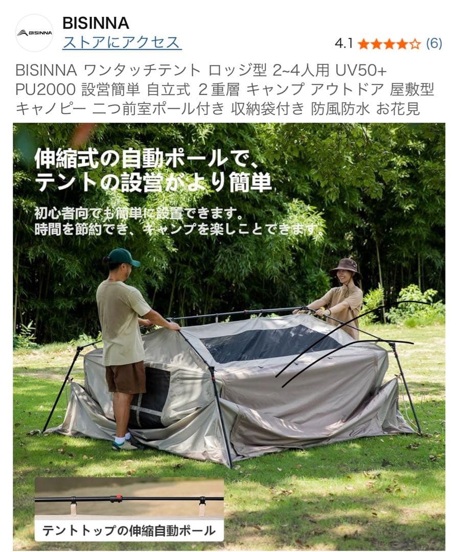 BISINNA ロッジ型テント UV50+ PU2000 中古一回使用のみ　美品