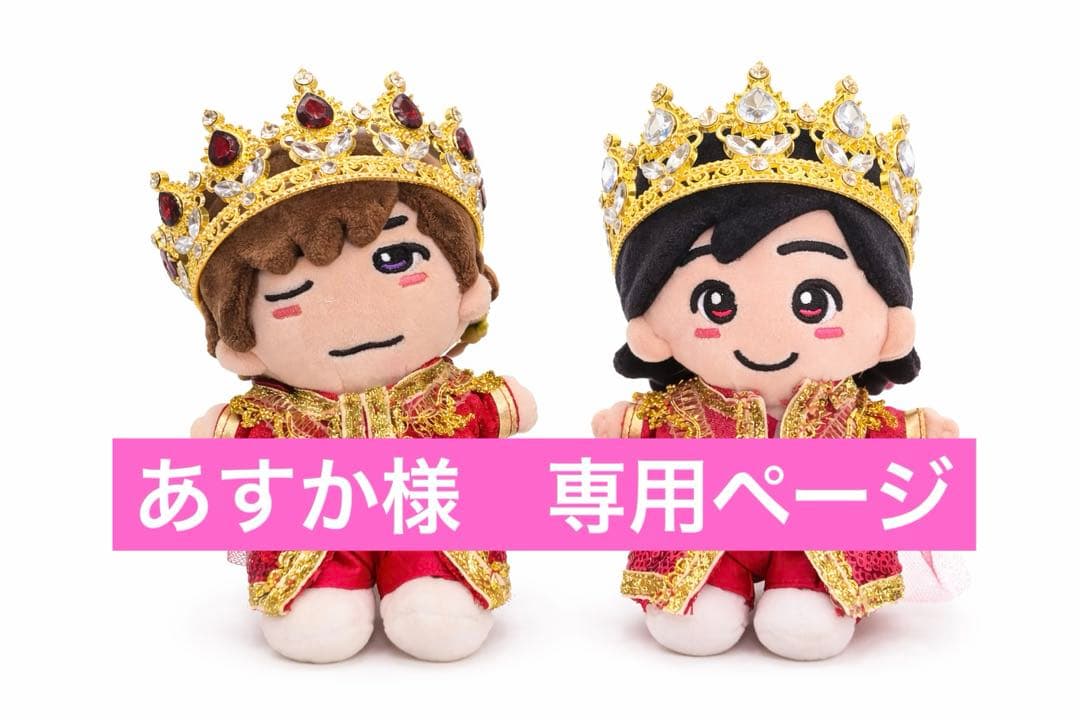 あすか　なにわ男子　ちびぬい　衣装　服　DOME VoyAGE