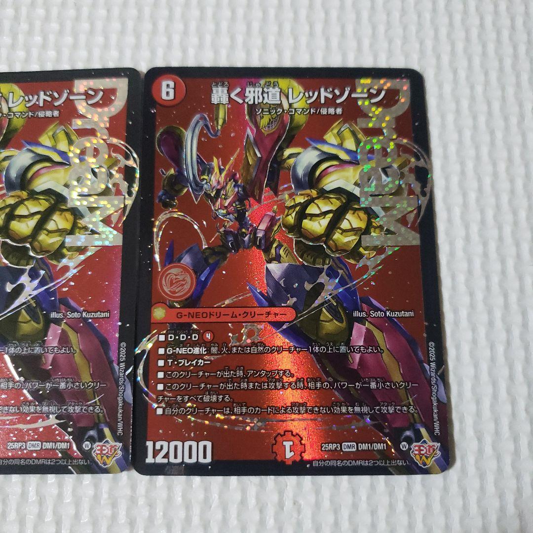 デュエルマスターズ　轟く邪道レッドゾーン