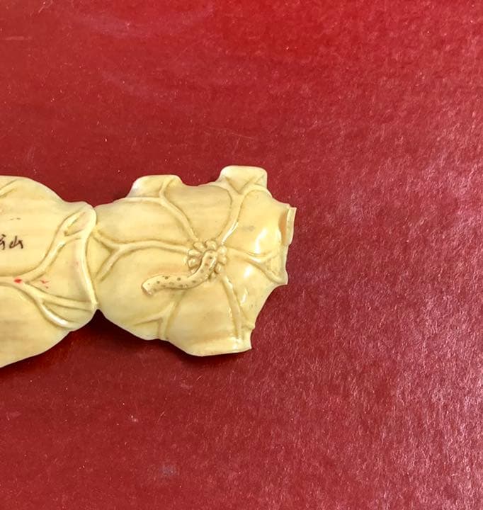 名工在銘　彫刻　根付　飾物　蓮の葉に蛙