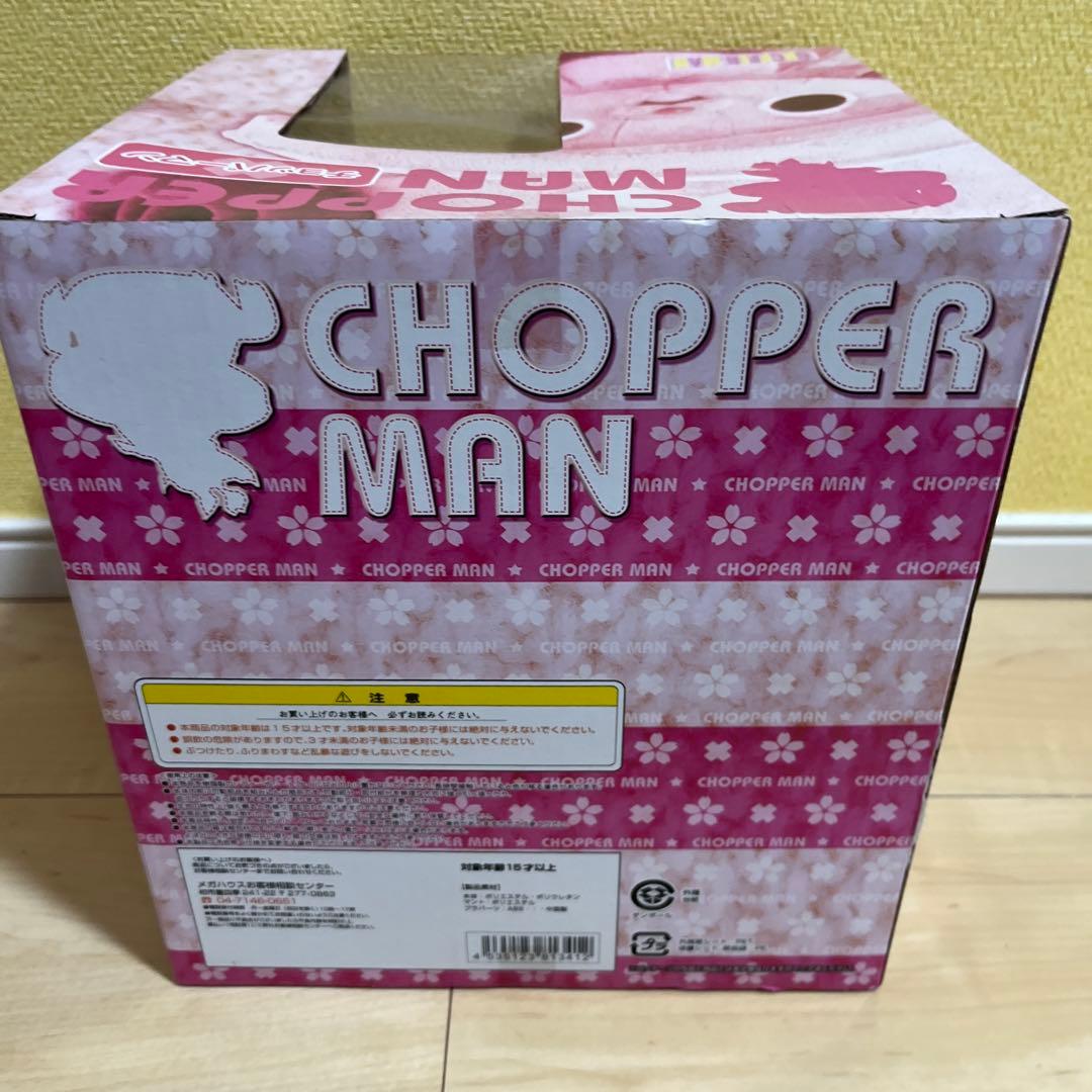 チョッパーマン　STUFFED Collection