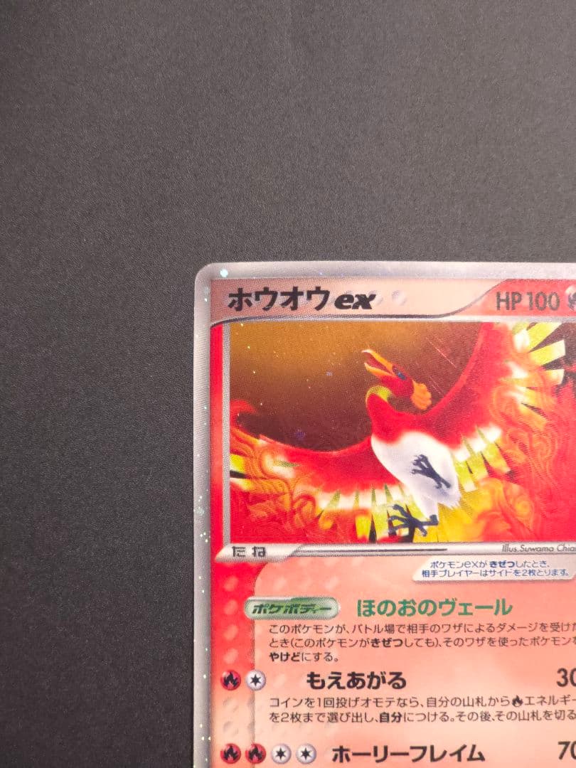 【希少品】ホウオウex 030/PLAY PROMO プレイヤーズプロモ