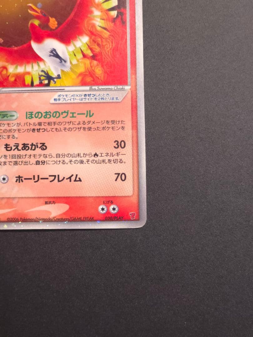 【希少品】ホウオウex 030/PLAY PROMO プレイヤーズプロモ