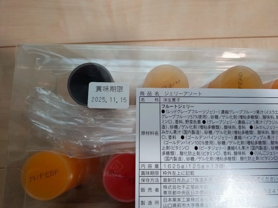 千疋屋　ジェリーアソート21個入