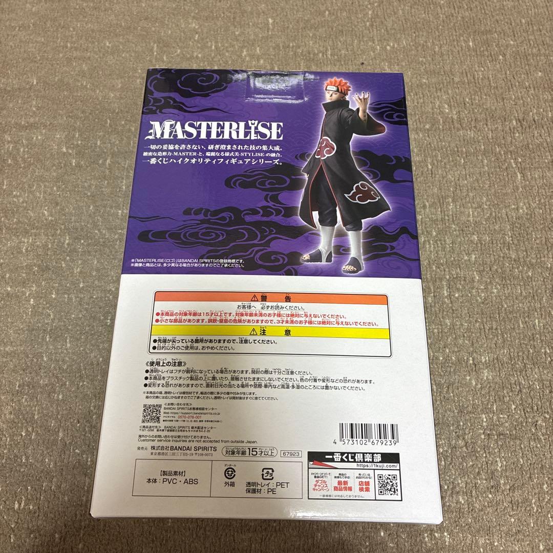 一番くじ NARUTO 輪廻の嘆きと平和の架け橋 ラストワン・ペイン おまけ付き