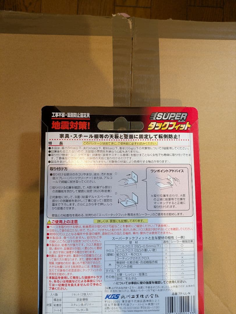 キタダワ SUPER タックフィット TF-LL-N 20セット入り