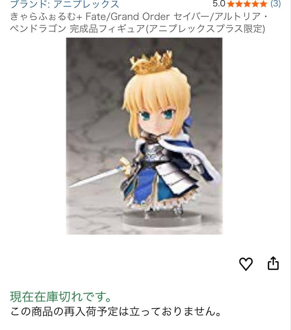 Fate/Grand Order きゃらふぉるむ+ セイバー アルトリア