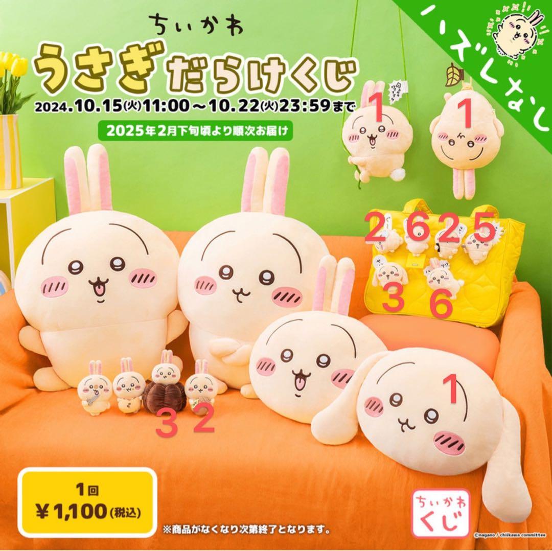 ちいかわ うさぎ モモンガ だらけくじ　50点セット